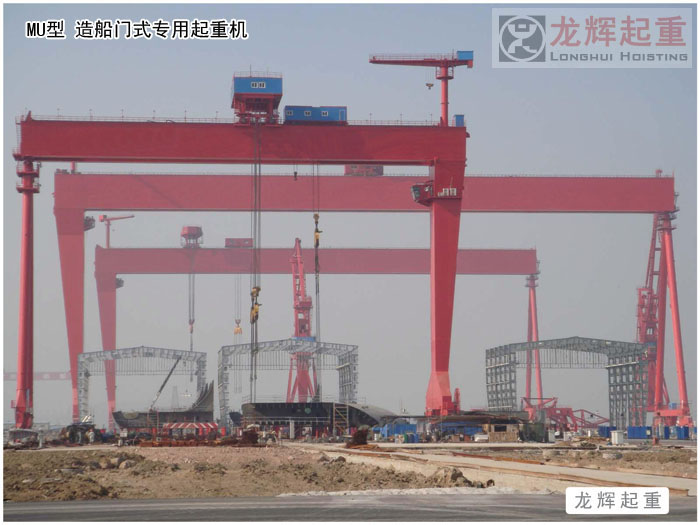 MU型 造船門式起重機(jī) 產(chǎn)品圖片 Product Images
